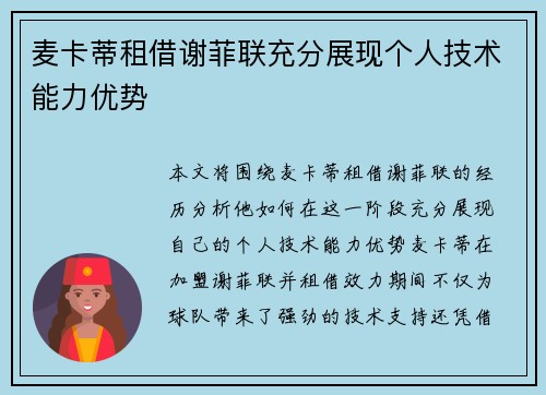 麦卡蒂租借谢菲联充分展现个人技术能力优势 麦卡蒂租借谢菲联充分展现个人技术能力优势