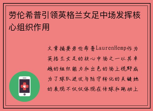 劳伦希普引领英格兰女足中场发挥核心组织作用