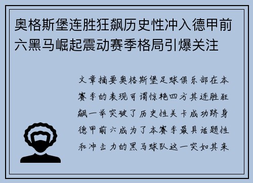 奥格斯堡连胜狂飙历史性冲入德甲前六黑马崛起震动赛季格局引爆关注 奥格斯堡连胜狂飙历史性冲入德甲前六黑马崛起震动赛季格局引爆关注