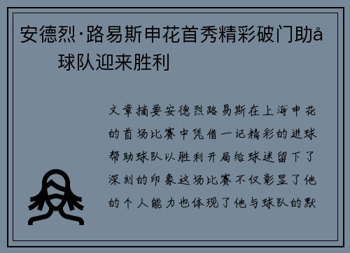 安德烈·路易斯申花首秀精彩破门助力球队迎来胜利