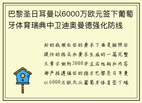 巴黎圣日耳曼以6000万欧元签下葡萄牙体育瑞典中卫迪奥曼德强化防线 巴黎圣日耳曼以6000万欧元签下葡萄牙体育瑞典中卫迪奥曼德强化防线