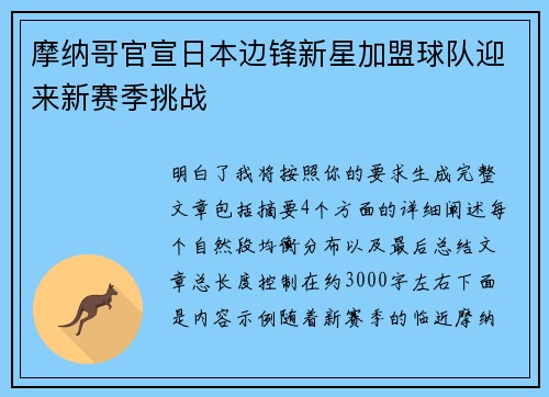 摩纳哥官宣日本边锋新星加盟球队迎来新赛季挑战 摩纳哥官宣日本边锋新星加盟球队迎来新赛季挑战