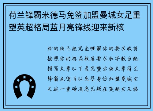 荷兰锋霸米德马免签加盟曼城女足重塑英超格局蓝月亮锋线迎来新核