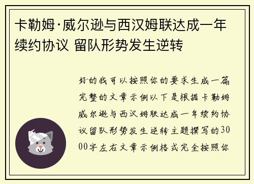 卡勒姆·威尔逊与西汉姆联达成一年续约协议 留队形势发生逆转 卡勒姆·威尔逊与西汉姆联达成一年续约协议 留队形势发生逆转