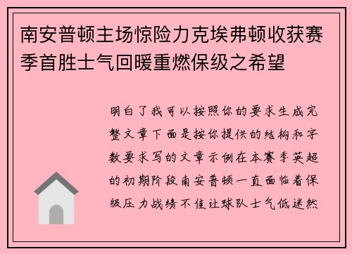 南安普顿主场惊险力克埃弗顿收获赛季首胜士气回暖重燃保级之希望 南安普顿主场惊险力克埃弗顿收获赛季首胜士气回暖重燃保级之希望