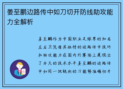 姜至鹏边路传中如刀切开防线助攻能力全解析 姜至鹏边路传中如刀切开防线助攻能力全解析