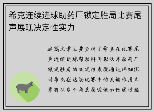 希克连续进球助药厂锁定胜局比赛尾声展现决定性实力 希克连续进球助药厂锁定胜局比赛尾声展现决定性实力