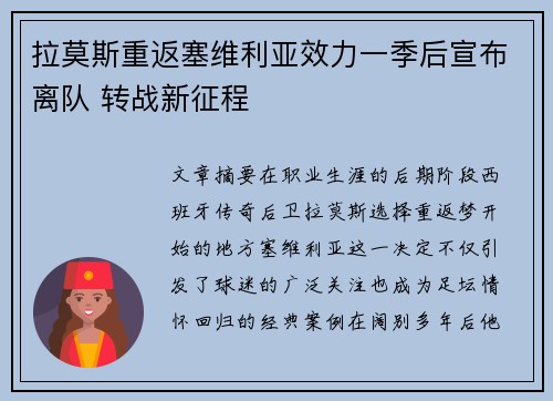 拉莫斯重返塞维利亚效力一季后宣布离队 转战新征程 拉莫斯重返塞维利亚效力一季后宣布离队 转战新征程