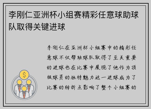 李刚仁亚洲杯小组赛精彩任意球助球队取得关键进球 李刚仁亚洲杯小组赛精彩任意球助球队取得关键进球